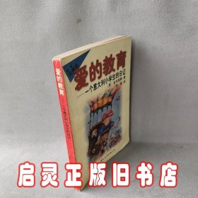 爱的教育--一个意大利小学生的日