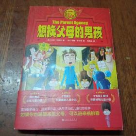 想换父母的男孩
