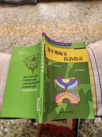 老年期痴呆防治指南