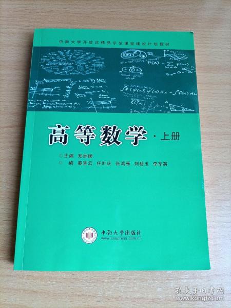 高等数学. 上册