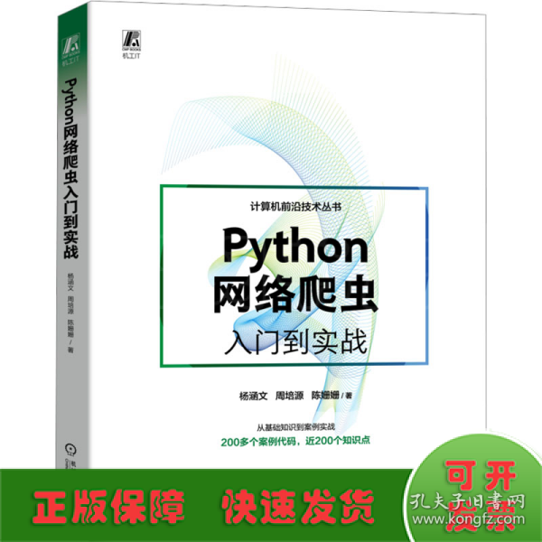 Python网络爬虫入门到实战