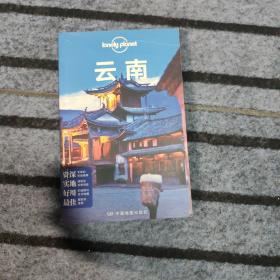 Lonely Planet:云南(LonelyPlanet旅行指南2013年全新版)