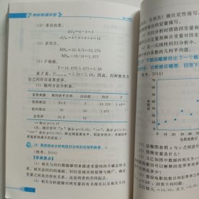 心理学考研背诵手册（2019全新修订）
