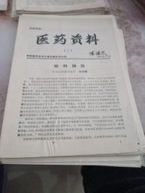 医药资料:中华医学会河北省石家庄市分会  1996年    1、2、3、4、5、7、9、10、12、13、15、17、18、19、20、21、22、23、24、合售