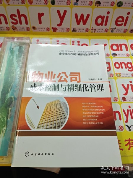 企业成本控制与精细化管理系列：物业公司成本控制与精细化管理