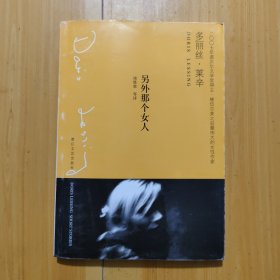 另外那个女人：Short stories