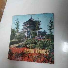 中国旅行