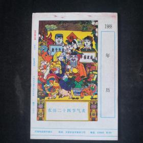 1988年 河南朱仙镇年画缩样