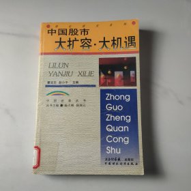 中國(guó)股市大擴(kuò)容.大機(jī)遇