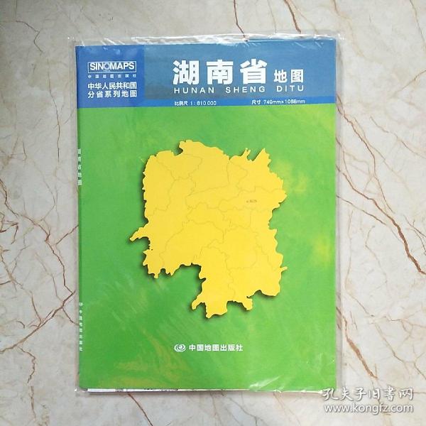 中华人民共和国分省系列地图：湖南省地图（0.749米*1.068米 盒装折叠）