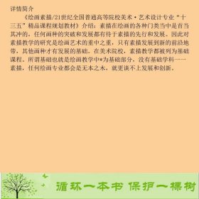 绘画素描刘汉民高卉民辽宁美术出9787531474876刘汉民；高卉民、伊晓雷、邵佳岭编辽宁美术出版社9787531474876