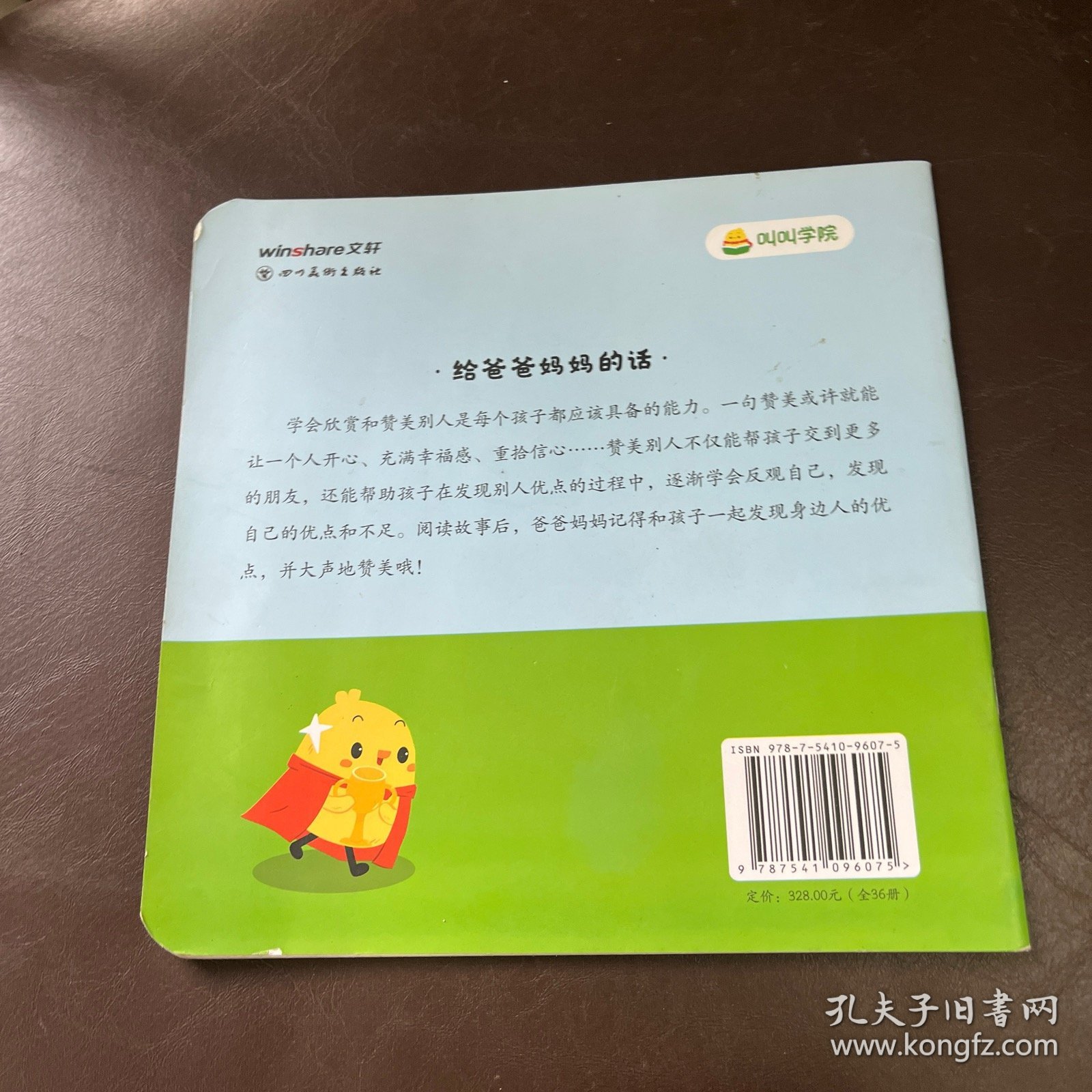 叫叫成长日记.第一辑：学会赞美