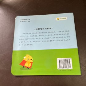 叫叫成长日记.第一辑：学会赞美