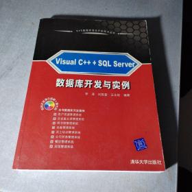 Visual C++ +SQL Server数据库开发与实例