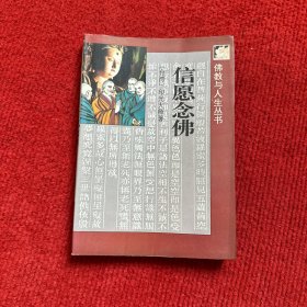 信愿念佛（有划线）