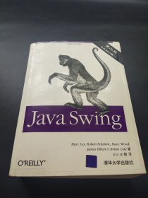 Java Swing（第2版）