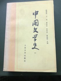 中国文学史（全四册） 缺二