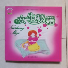 女生秘籍