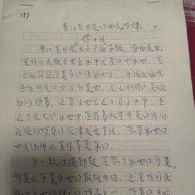 春江花月夜的曲式结构 蒋小风 手稿原件18页