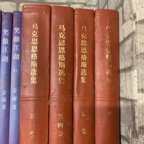 马克思恩格斯选集（全4卷