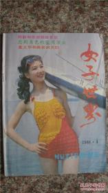 女子世界（1988-04）.