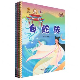 读好古代故事学好中国文化(共6册)