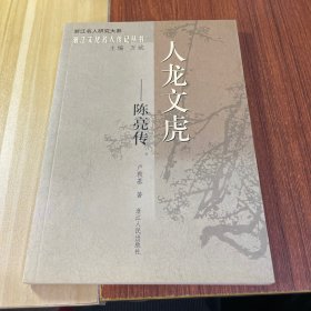 人龙文虎