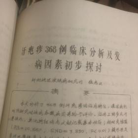 1984年赣州地区皮肤病研究所 参加全省第二届皮肤科学术年会 论文汇编 油印本