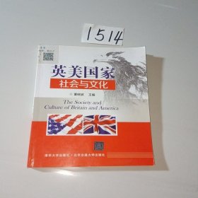 英美国家社会与文化