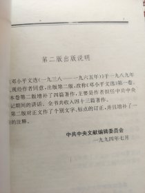 邓小平文选 第一卷