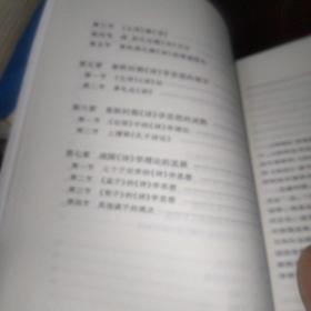 先秦诗经学