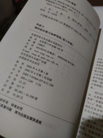 突破X 理科综合能力培养导练.高三年级【品如图】