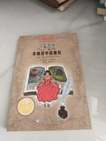 国际大奖儿童小说：希蒂：木偶百年历险记