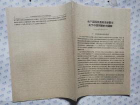 共产国际执委政治秘书处关于中国问题的决议案(1930年6月)16开