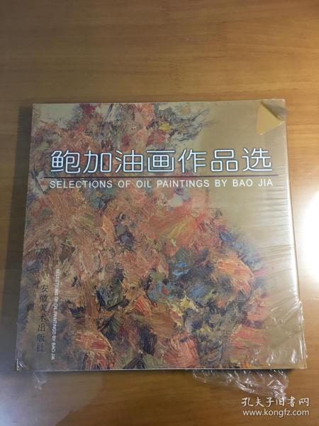 鲍加油画作品选:[中英文本]