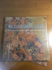 鲍加油画作品选:[中英文本]