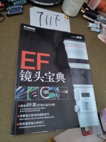 EF镜头宝典