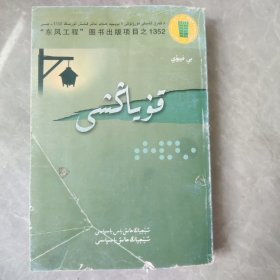 小说一中国一当代一推拿(哈萨克文)