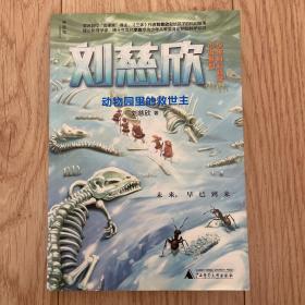 动物园里的救世主
