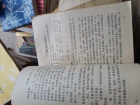 千家妙方 上下册 1982年一版一印