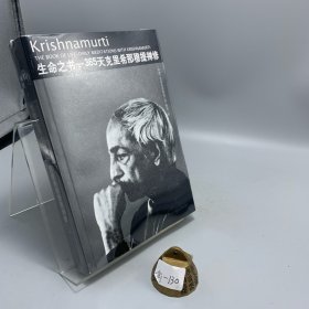 生命之书：365天克里希那穆提禅修