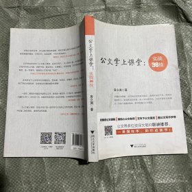 公文掌上课堂：实战36技 签名本