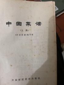 中国菜谱(上海)
