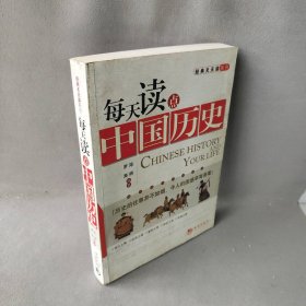 【正版图书】每天读点中国历史