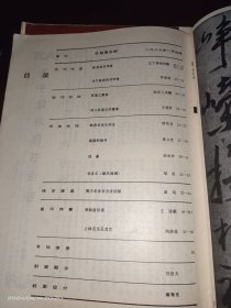 岭南书艺 1986总期第5、8期