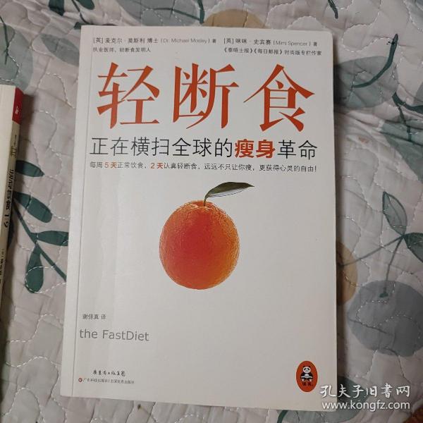 轻断食：正在横扫全球的瘦身革命