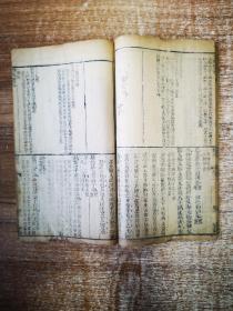 春秋體註（卷三）