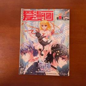 爱漫画2017年1月合订第8期