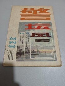 警坛风云