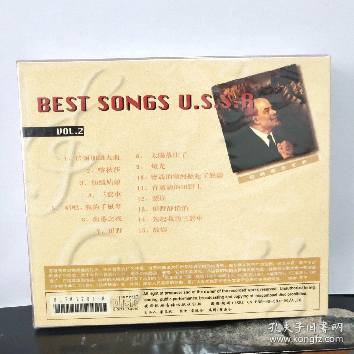 光盘：苏联怀旧金曲（NO.2）音乐天地（单碟装CD）未拆塑封（歌名以图为准）